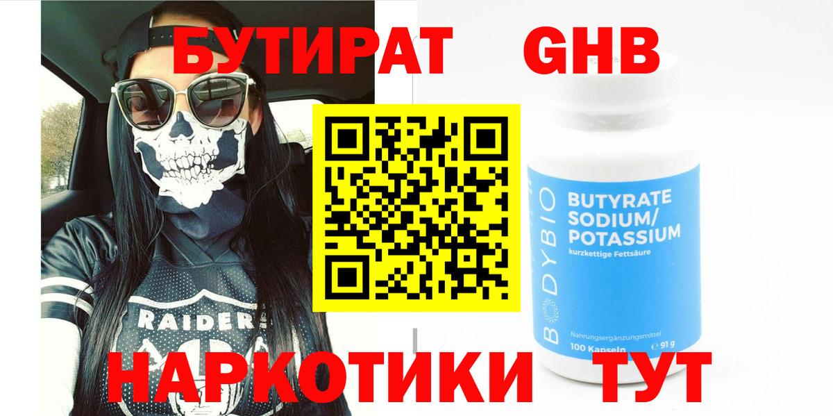 Бутират вода Кохма