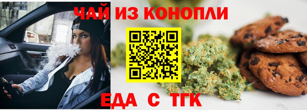 Кохма  Печенье с ТГК марихуана  Вход с VPN 