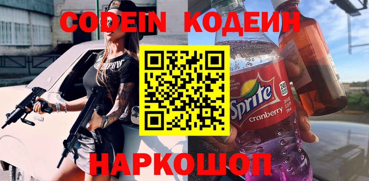 Codein напиток Lean (лин)  Вход с VPN  Кодеин напиток Lean (лин)  Кохма 