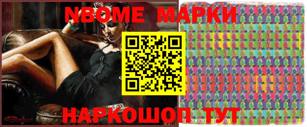 Марки NBOMe 1,8мг  Марки NBOMe 1,8мг  Вход с VPN  Кохма 